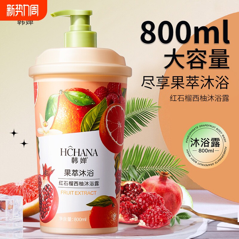 红石榴西柚沐浴露超大瓶家庭装果酸滋润持久留香沐浴乳液大容量