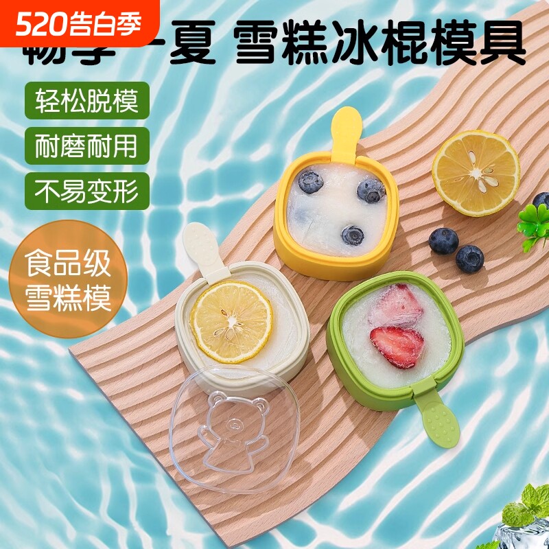 雪糕模具家用做冰棒冰棍冰淇淋冰糕冰块奶酪棒硅胶食品级磨具自制