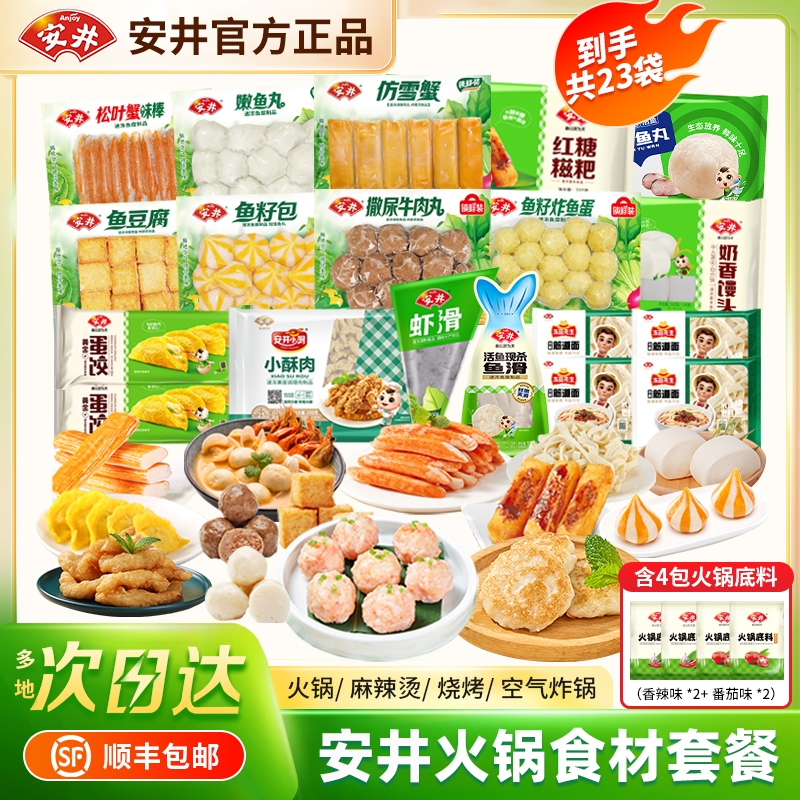 【超值组合23袋】安井火锅丸子虾滑鱼丸鱼豆腐麻辣烫关东煮食材