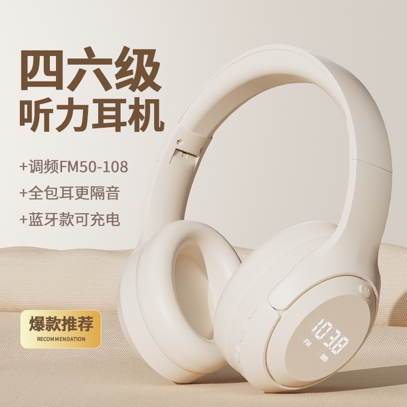 四级四六级听力耳机考试大学英语FM调频三级4级专四b级六级耳麦