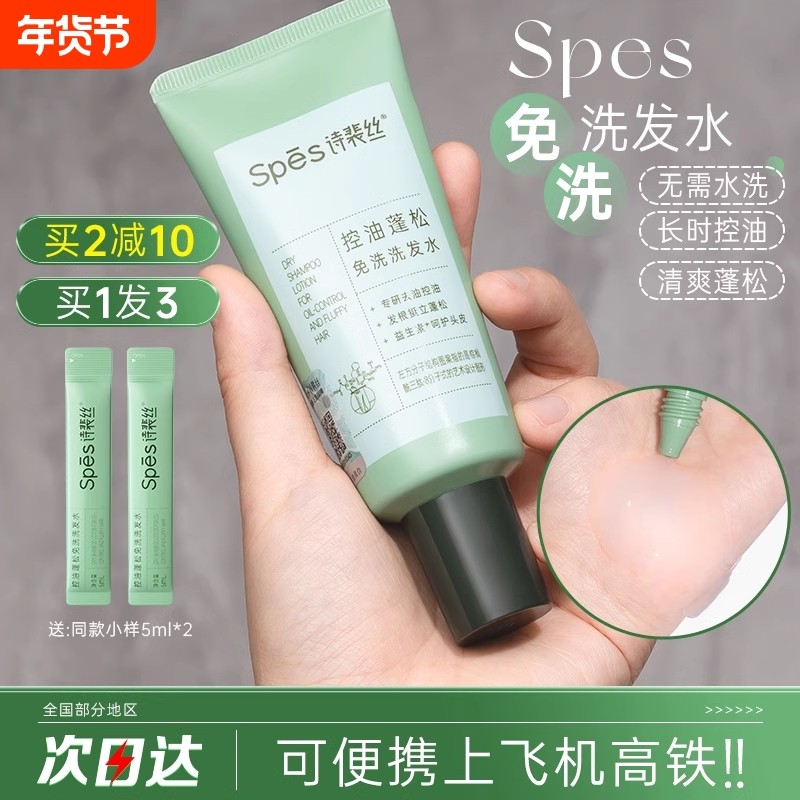 油头神器！Spes诗裴丝免洗洗发水露膏控油蓬松吸油刘海清爽便携,美发护发/假发,免洗洗发水/喷雾,淘宝优惠券,粉丝福利购,淘宝优惠卷