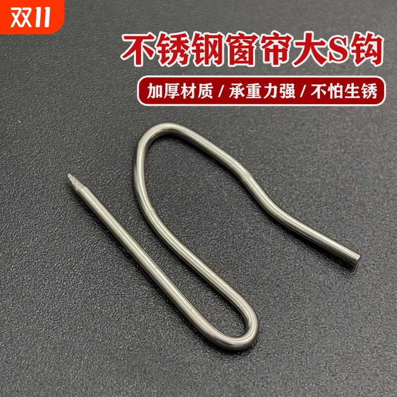 窗帘挂钩韩式褶皱窗帘钩不锈钢S钩大尖钩窗帘辅料布带钩单钩壁勾