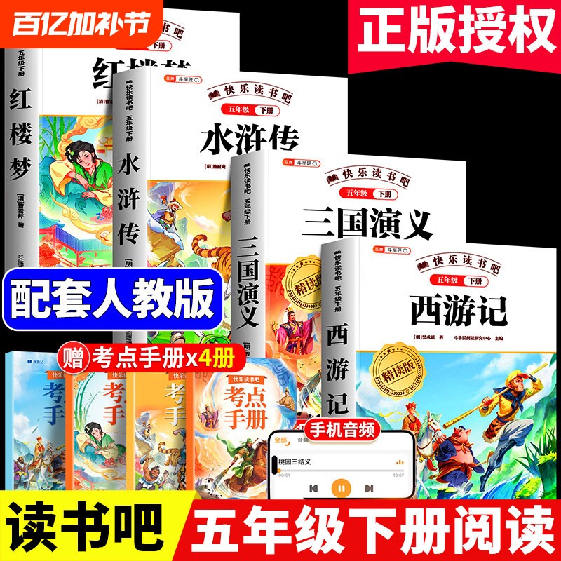2026年四大名著原著正版小学生版五年级下册必读的课外书快乐读书吧5下西游记红楼梦水浒传三国演义儿童绘本读物青少年三国志清朝