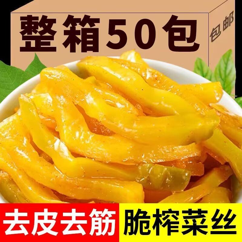 涪陵榨菜50g榨菜丝咸菜酱菜儿童下饭菜小包装学生整箱脆口泡菜
