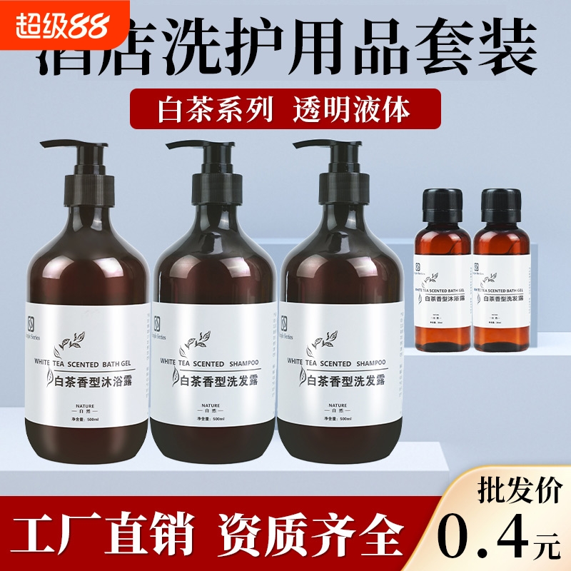 白茶洗发水沐浴露星级酒店宾馆民宿专用洗护用品补充液大桶清洁