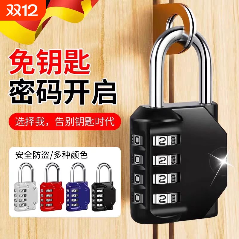 密码锁学生宿舍挂锁小型家用门锁柜子行李箱背包锁头盔防盗带钥匙