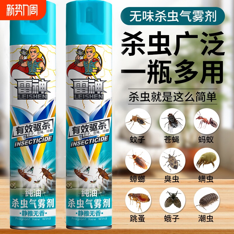 杀虫剂家用气雾剂无味非无毒驱苍蝇蚊子蟑螂药除虫神器清香型喷雾