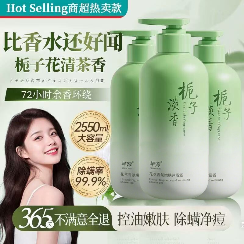 国货之光商超爆卖除螨嫩肤沐浴露