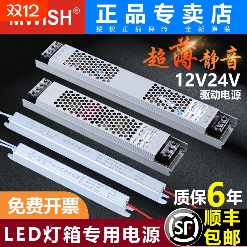明伟LED灯箱电源220转12V24V适配