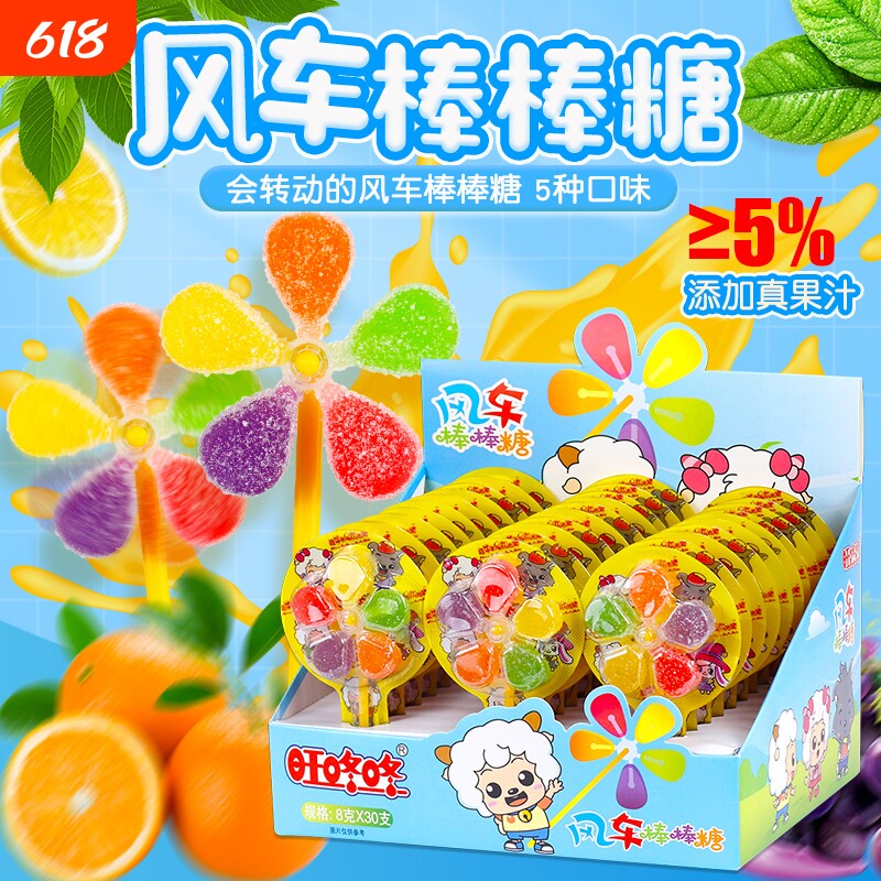 五彩风车糖维C软糖棒棒糖儿童糖果零食果汁软糖水果糖果