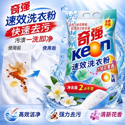 奇强速效无磷洗衣粉2600g