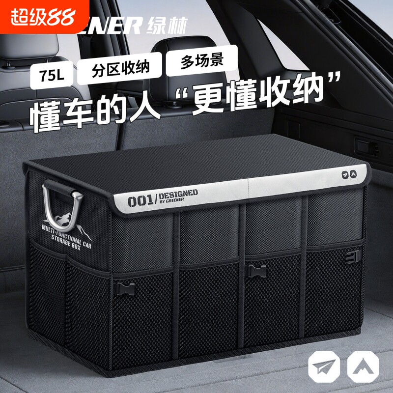 绿林汽车后备箱收纳箱车载收纳盒筐可折叠车尾箱车用整理箱储物箱图片