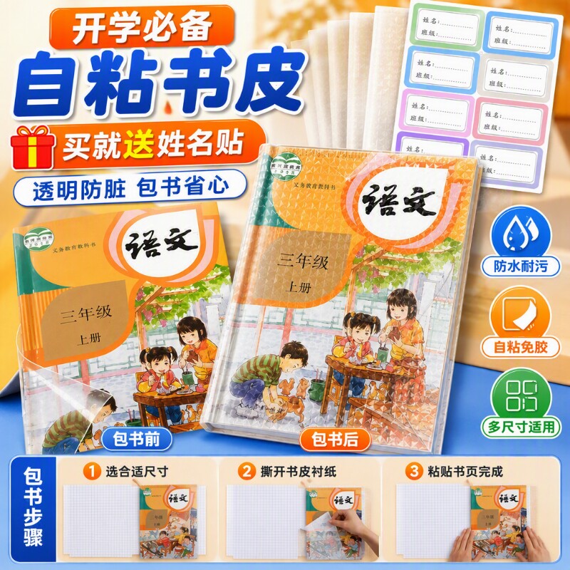 书皮包书皮自粘透明磨砂16K贴纸图片