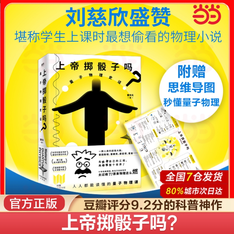 正版书籍上帝掷骰子物理史话