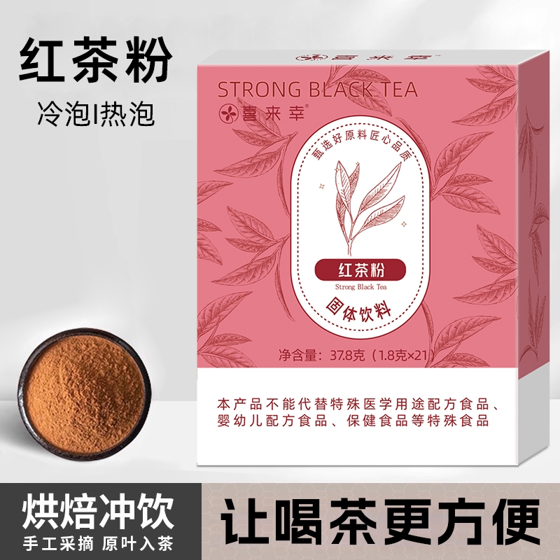 红茶冻干茶粉速溶精华无渣冷萃茶冷泡茶珍即溶茶冲泡饮品泡水喝的