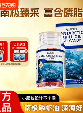 EUIDIC南极深海磷虾油软胶囊深海磷脂omega-3中老年高浓度EPA+DHA
