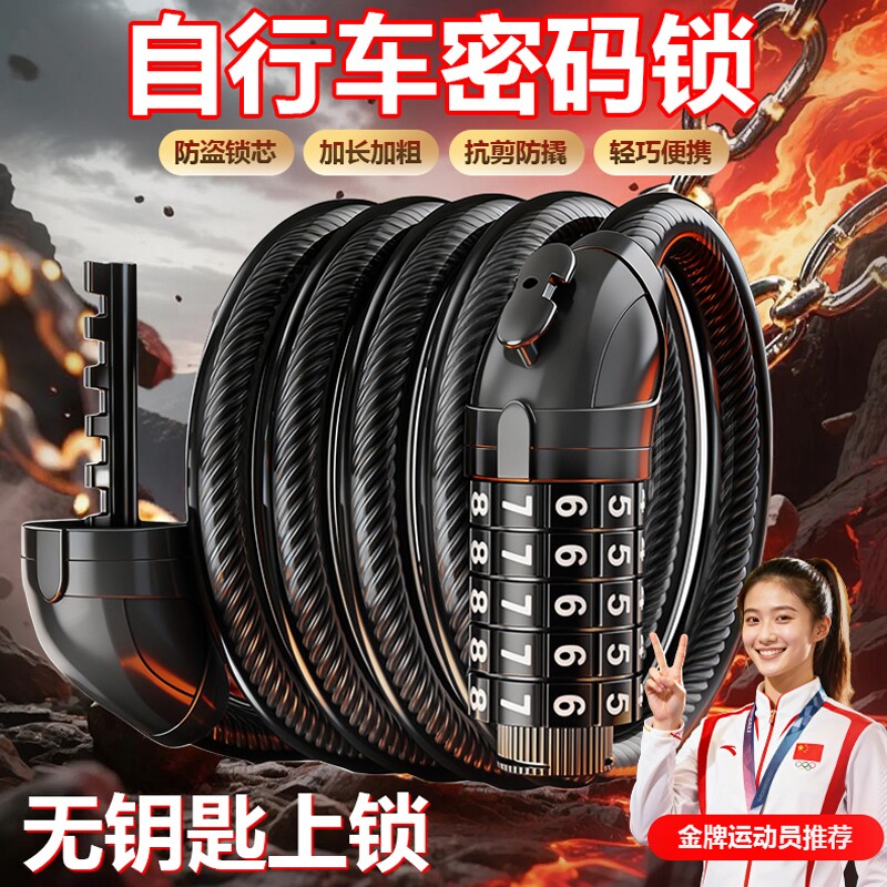 自行车锁专用密码防盗锁山地公路车防偷神器便携固定式电动单车锁