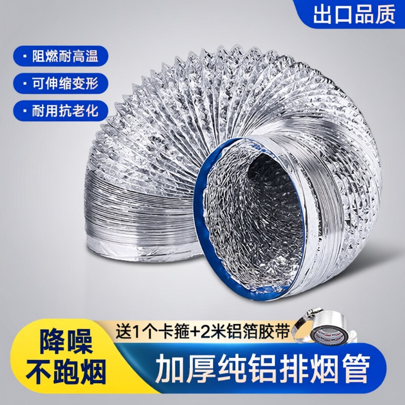 加厚耐高温厨房抽油烟机排烟管烟道铝箔伸缩排风管配件排气软管道