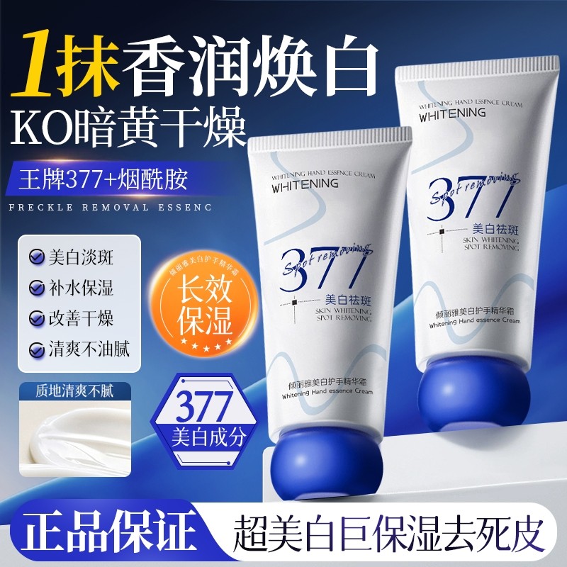 377护手霜女美白滋润保湿补水防干裂燥去手纹正品官方旗舰店嫩白