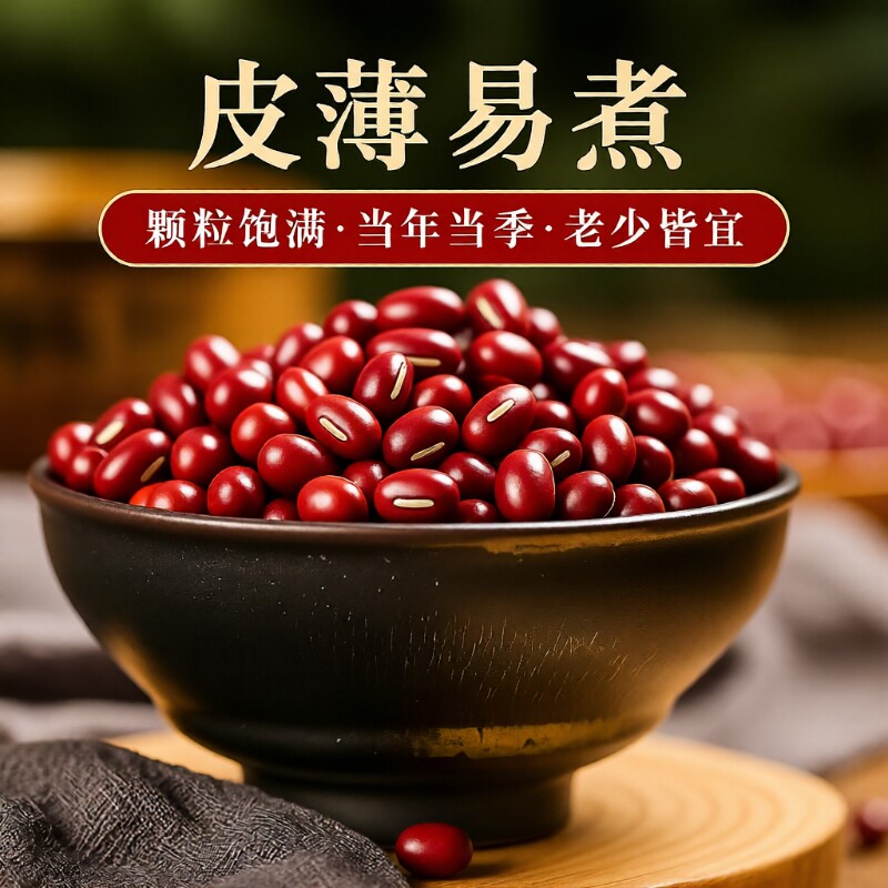 东北红小豆5斤新货农家自种沙红小豆非赤小豆杂粮豆类红豆碳水