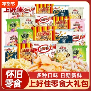 上好佳鲜虾片虾条洋葱圈薯片薯条零食大礼包儿童零食小吃休闲食品