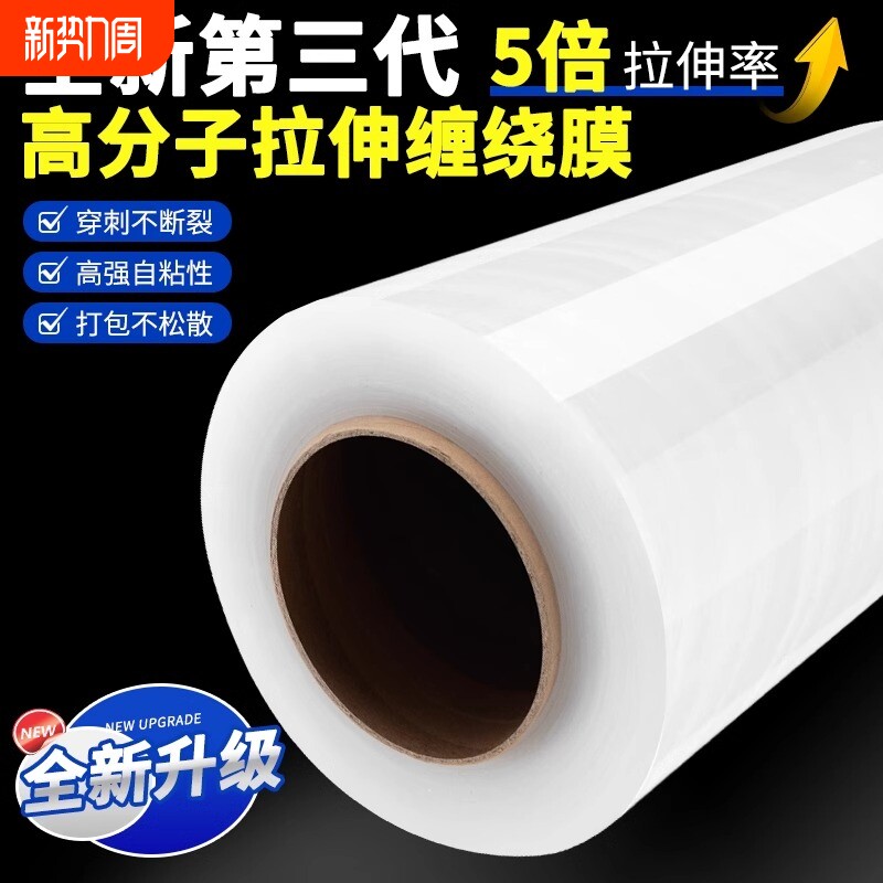 50cm缠绕膜包装膜打包膜pe拉伸膜大卷工业保鲜膜保护透明塑料薄