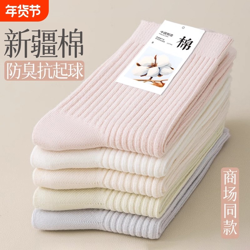 女士新疆棉袜子女款秋冬季纯棉防臭运动中筒袜无骨堆堆袜月子长袜,运动包/户外包/配件,运动袜,淘宝优惠券,粉丝福利购,淘宝优惠卷