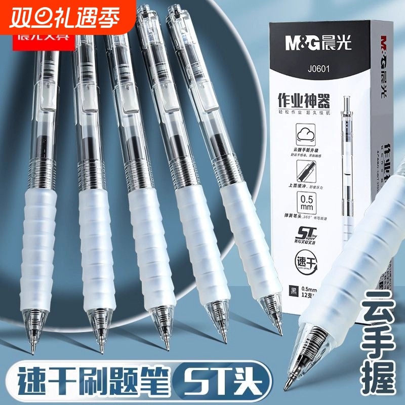 晨光学生刷题专用大容量速干水笔
