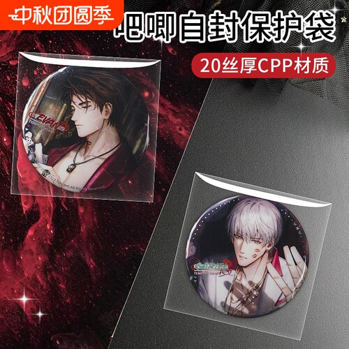 吧唧保护套20丝透明自封袋