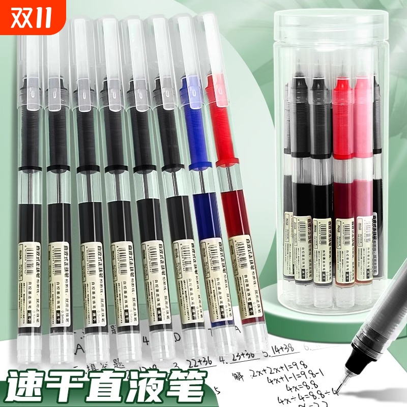 速干黑色中性笔学生专用直液式