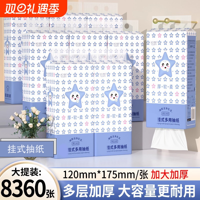 整箱更实惠10大提8360张悬挂抽纸卫生纸面巾擦手纸厕纸家用装挂式