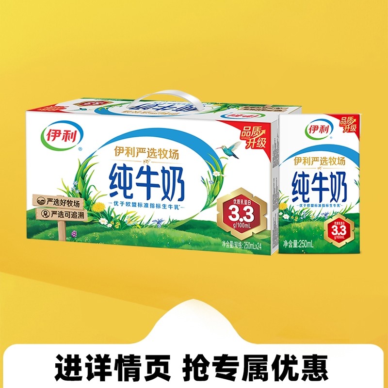 1月伊利纯牛奶全脂250ml*16/24盒好蛋白整箱家礼盒装送礼