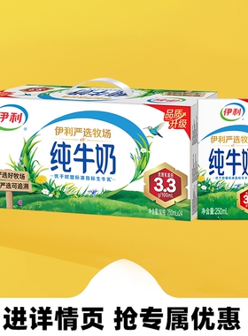 1月伊利纯牛奶全脂250ml*16/24盒好蛋白整箱家礼盒装送礼脱脂优质