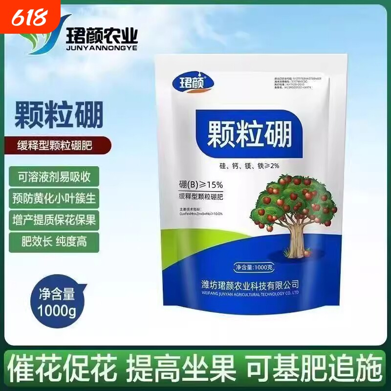 珺颜正品颗粒硼肥果树专用蔬菜苹果橙子玉米小麦通用底肥科缓释硼