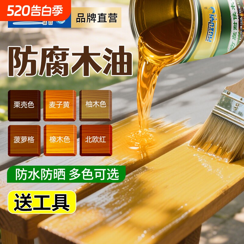 防腐木油实木清漆木器漆户外水性木蜡油木用桐油防水透明色木油漆