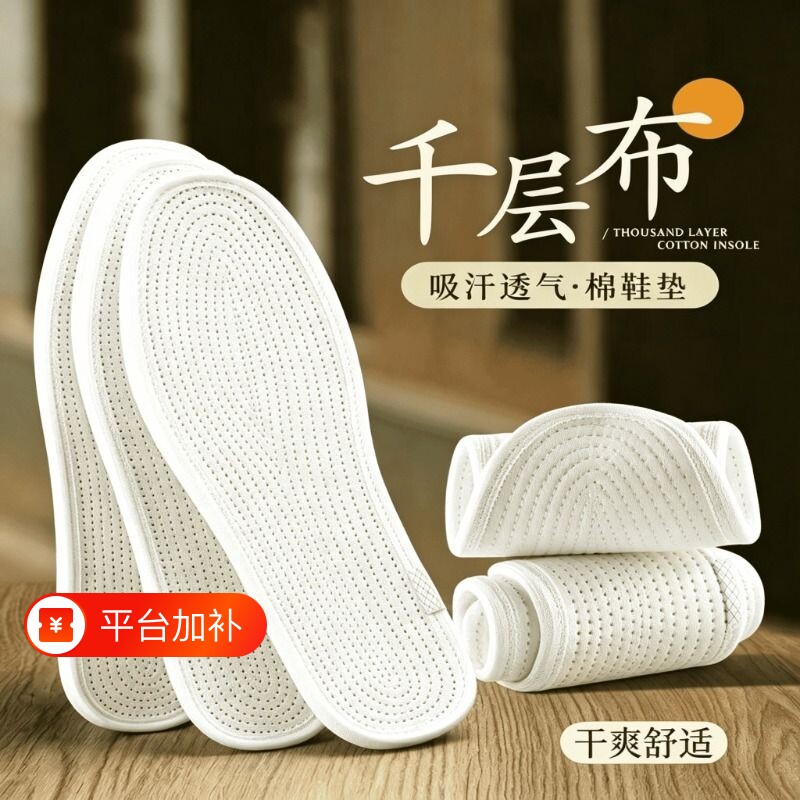 棉鞋垫全棉布男款透气吸汗手工千层布针织粗布防臭布鞋光脚乳胶