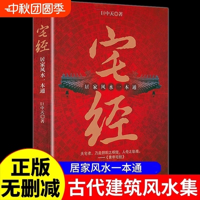宅经居家风水心理健康书籍