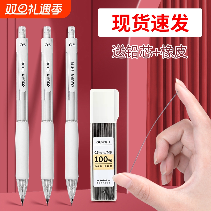 得力自动铅笔小学生专用三年级按动0.7自动笔高颜值不断芯无毒0.5金属活动铅笔hb铅芯初中生一年级学