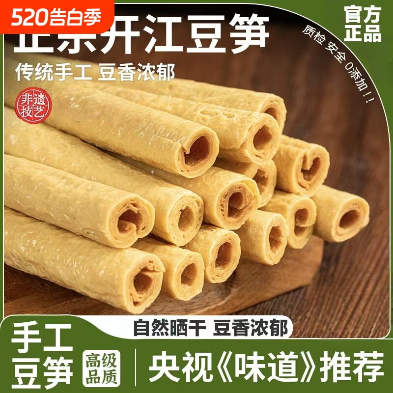 正宗开江豆笋纯手工豆筋豆棒豆棍腐竹火锅干货土特产凉拌黄豆大豆