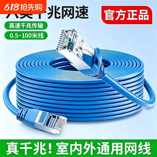 六类高速家用网线带水晶头