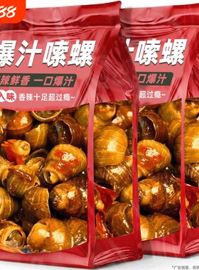 麻辣田螺零食香辣超值50包熟食即食螺丝儿时解馋4包辣味食用追剧