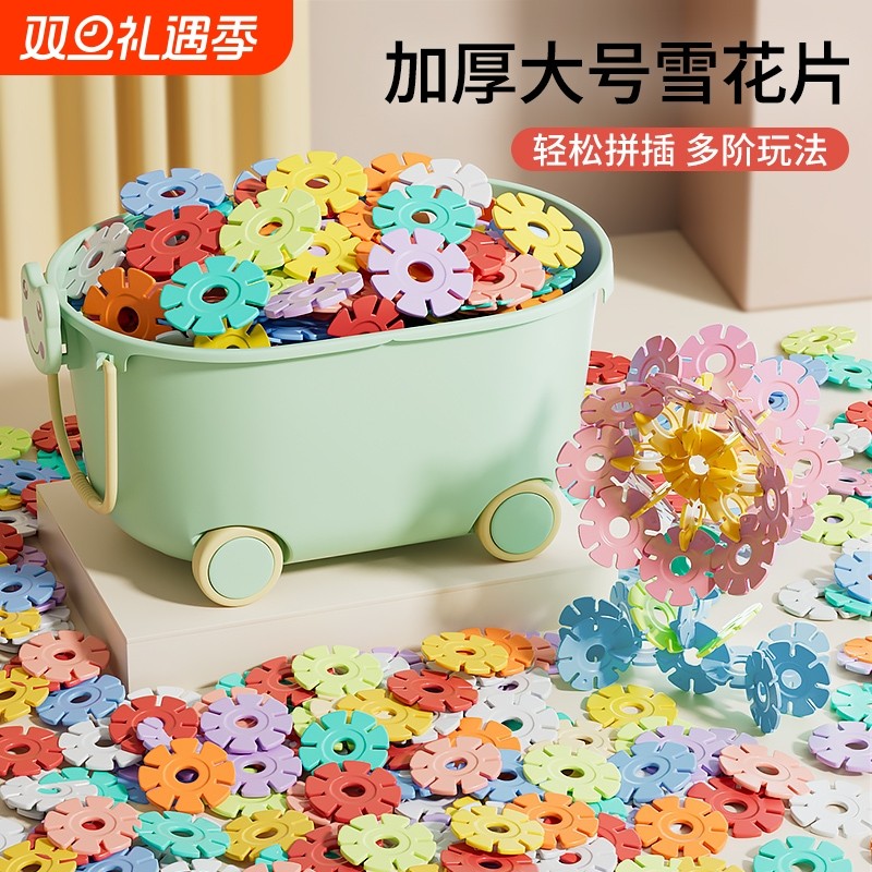 儿童雪花片加厚大号积木拼装玩具女孩男孩幼儿园宝宝益智力拼插片