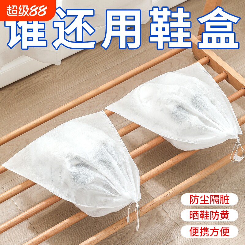 鞋子收纳袋抽绳晒鞋防黄防尘神器无纺布小白鞋套旅行袋子束口晾晒