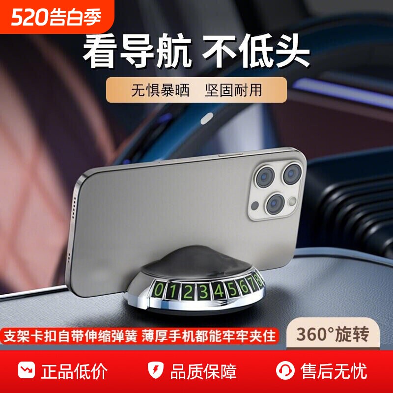 2026新款车载手机支架中控台旋转式导航架 耐高温防抖临时停车牌