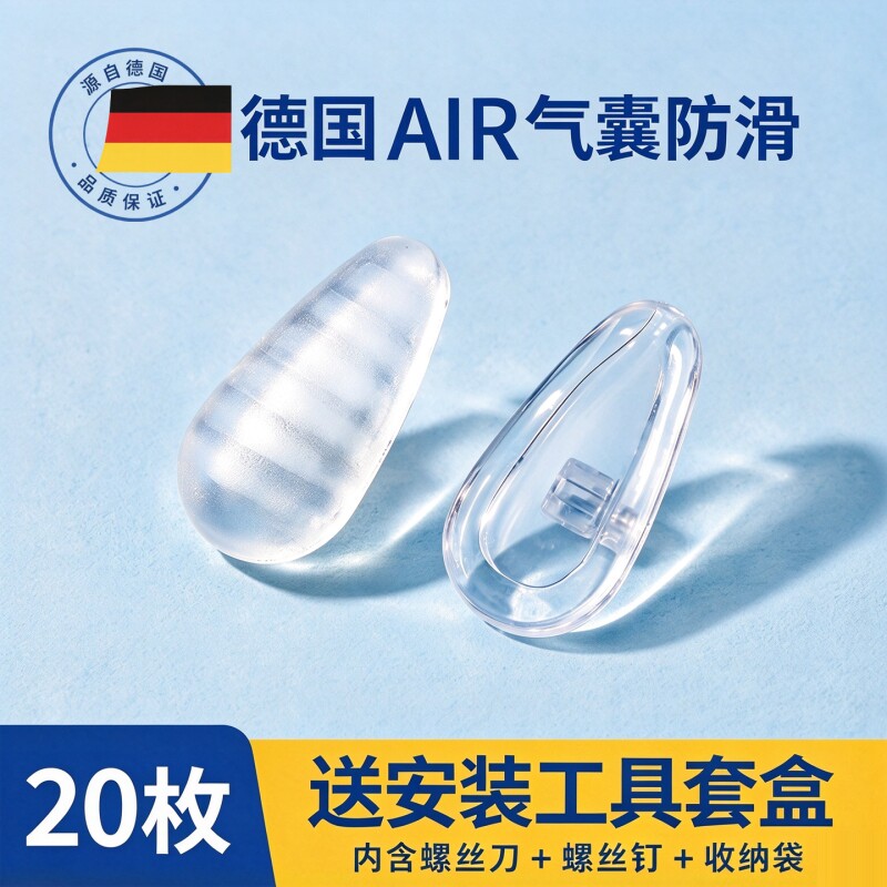 德国标准气囊鼻托眼镜硅胶超软空气防压痕防滑镜托眼睛鼻子垫配件