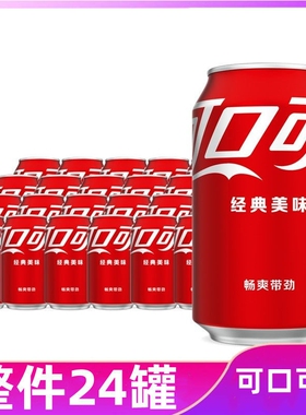 可口可乐330ml经典零度有糖无糖碳酸饮料胖罐*24罐汽水整箱G果味