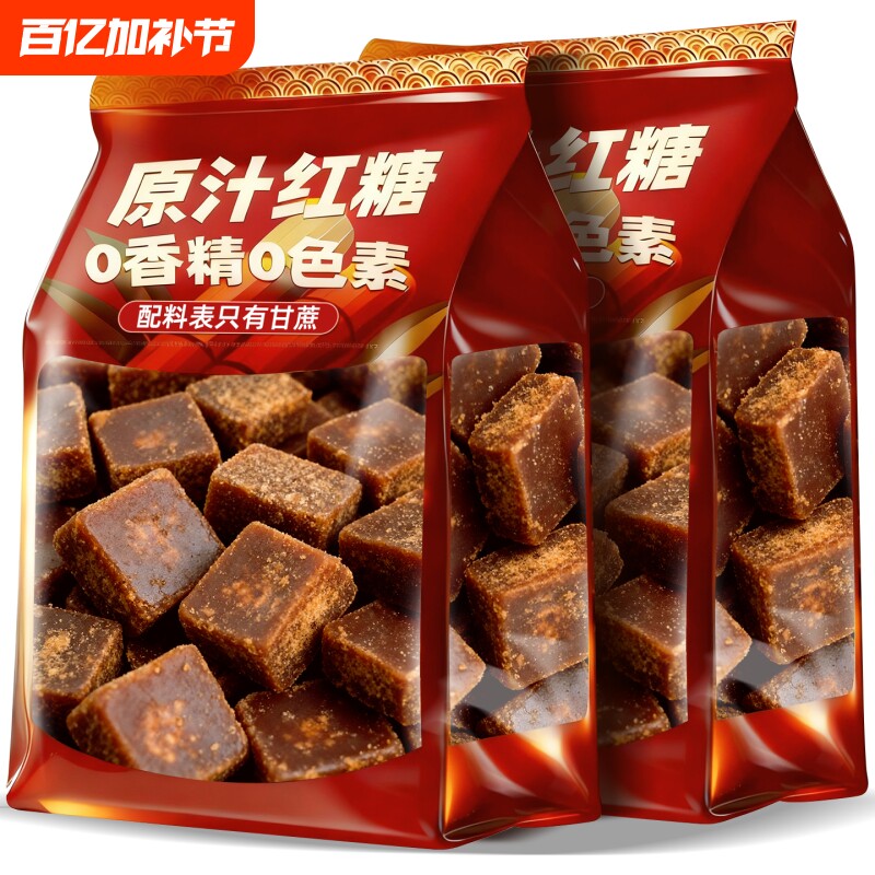 云南甘蔗原汁红糖块老式纯甘蔗古法手工熬制经期大姨妈产妇产后