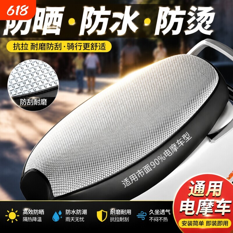 电动车座套防晒防水隔热座位四季通用踏板摩托车坐垫套后座耐磨