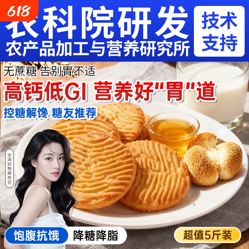 猴头菇饼干无糖精旗舰店养糖尿人食品零食大全专用糖人胃养胃控糖