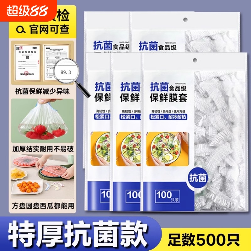 一次性保鲜膜套罩食品级厨房冰箱专用保鲜袋大食物微波炉冷冻好评